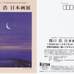 関口浩　日本画展　〜 月の天空へ 〜の画像