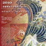 Print Composition 2010 多摩美術大学版画の40年の画像