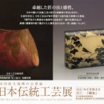 第58回日本伝統工芸展の画像