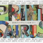 第2回プリントザウルス小品展2011 in東京の画像