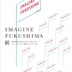IMAGINE FUKUSHIMA展の画像