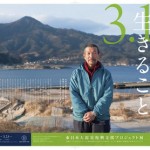 「つくることが生きること」東日本大震災復興支援プロジェクト展の画像