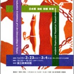 「東京五美術大学連合卒業・修了制作展」の画像