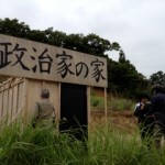 『政治家の家』「福島から風船を飛ばそう」の画像