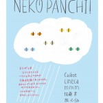 企画展「NEKO PANCHI!」の画像