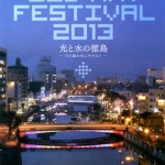 TOKUSHIMA LED ART FESTIVAL 2013の画像