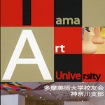 2013 BIRTHPLACE ART -Tama Art University in Kanagawaの画像