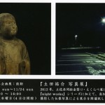 開館10周年企画展：前期『土田祐介 写真展』の画像