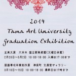2014Tama Art University graduation Exhibition 版画の画像