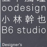 Designer's Catalogue 2014の画像