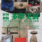 第7回　新潟 多摩美展の画像