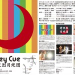 Honey Cue 8周年イベント「Honey Cue & 奇天烈月光団」ゲストアーティスト展示の画像