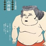 こばやしまな個展　～日本の神様～の画像