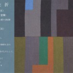 辛島綾　織と折の画像