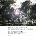 映像詩『青木ヶ原樹海』/ 新村知子制作 上映 及び トーク  Image poem [  Blue Sea Forest ] created by Tomoko Niimura Exhibition ＆ Talkの画像