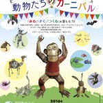 富田菜摘 展「動物たちのカーニバル」の画像