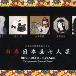 山本冬彦推薦作家による「新春日本画7人展Ⅱ」の画像