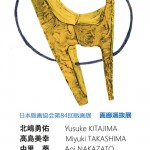 日本版画協会第84回版画展　画廊選抜展の画像