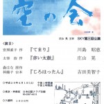 朗読者集団 空の会「SKY第三公演」の画像