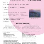 三枝美津子　日本画展の画像