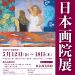 第77回日本画院展奨励賞 受賞のお知らせの画像