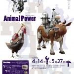 内田望『Animal Power』の画像