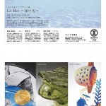 ガラス＆クリアグラフ展 La Mer 〜海の色〜の画像