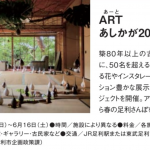 ARTあしかが2018(CON展)の画像