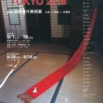 アートアイランズ TOKYO 2018の画像