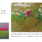 『吉備の彩』高橋洋子 個展の画像