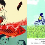 山本久美子 リトグラフによる絵本原画展 『マルと金魚とじてんしゃと』の画像