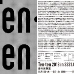 Ten・ten 2018 in 3331 ARTS CYD 書の実験室の画像