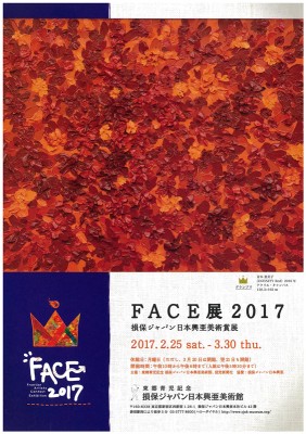 FACE展2017