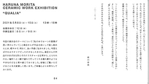  haruna morita ceramic exhibition 