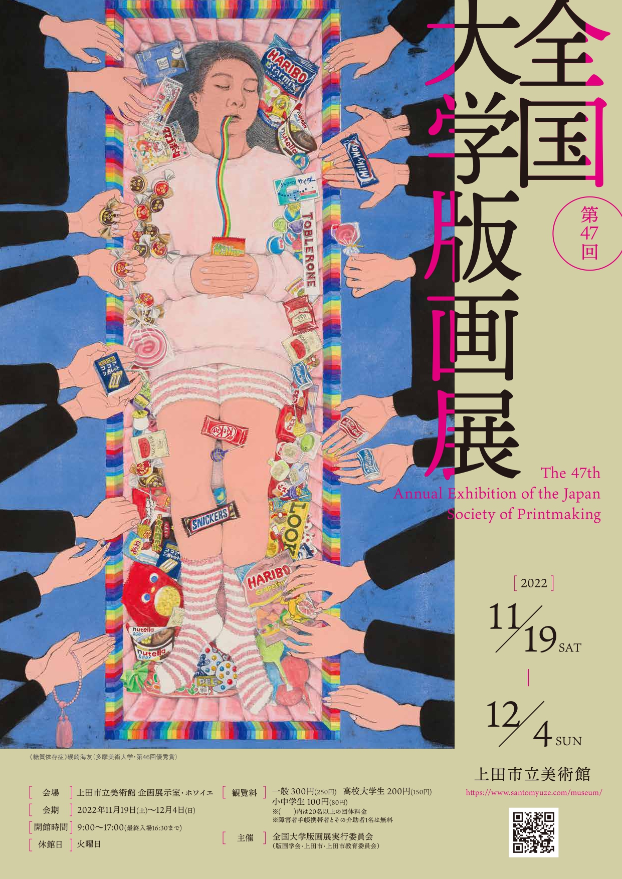 ポスター掲載作品は、昨年度「優秀賞」受賞した磯崎海友さんの作品です。