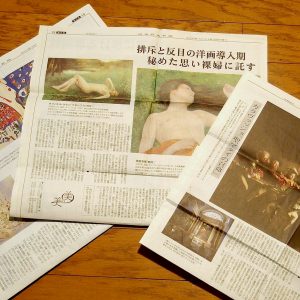 日本経済新聞では「美の美」面に記事を多数掲載