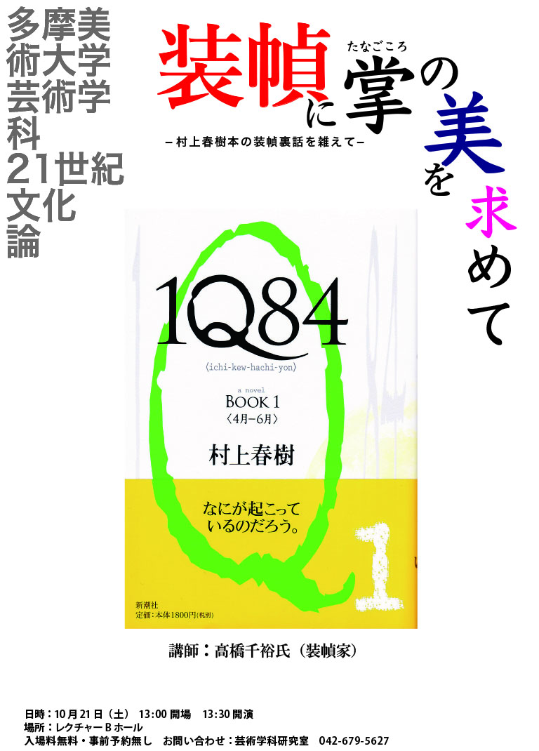 装幀に “掌の美” を求めて | 多摩美術大学芸術学科