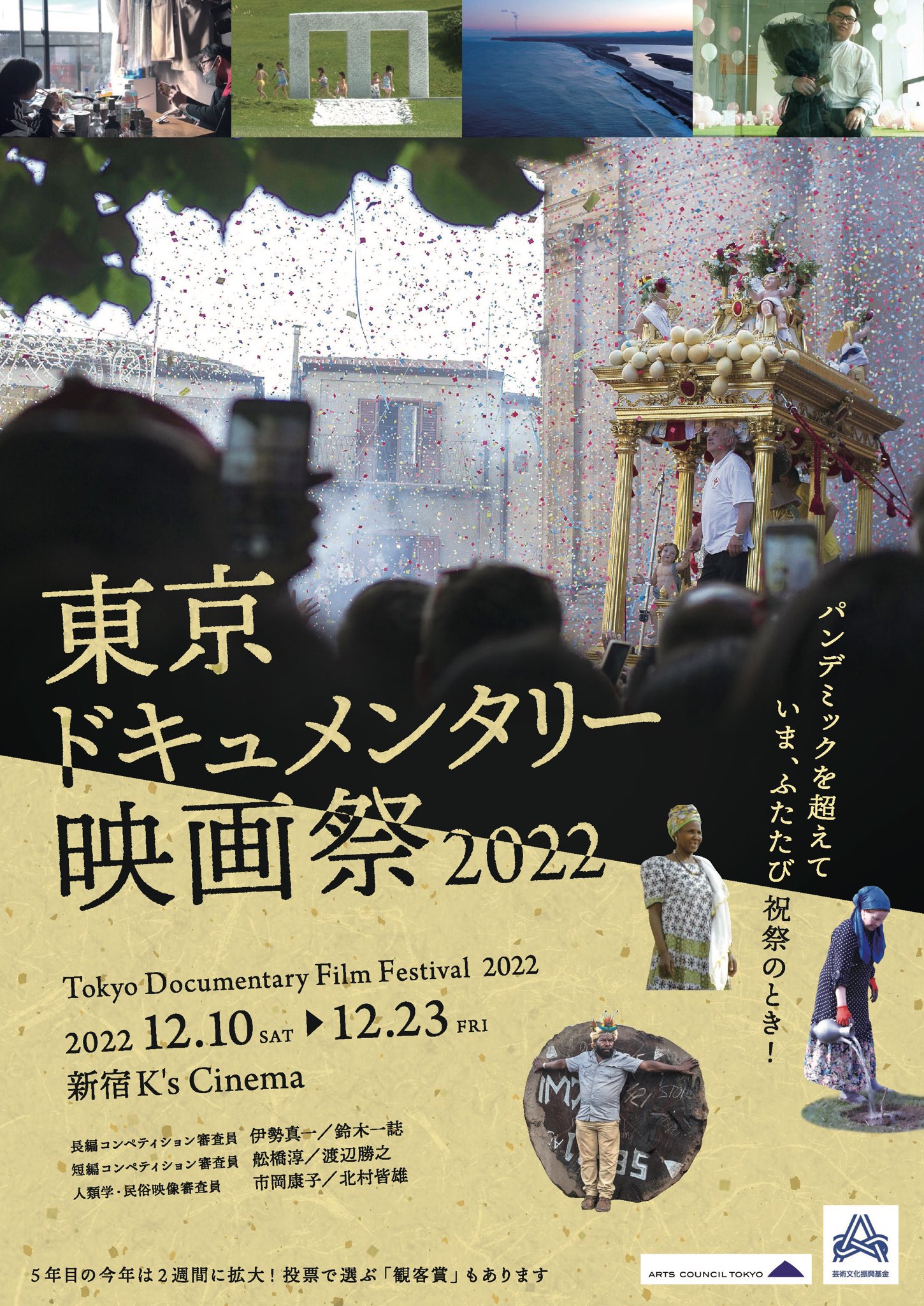 映画祭】金子遊准教授がディレクター「東京ドキュメンタリー映画祭2022」開催 | 多摩美術大学芸術学科