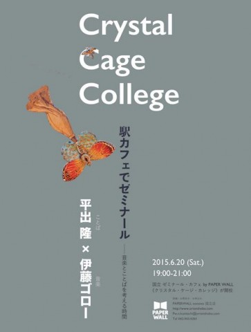 Crystal Cage College_20150620